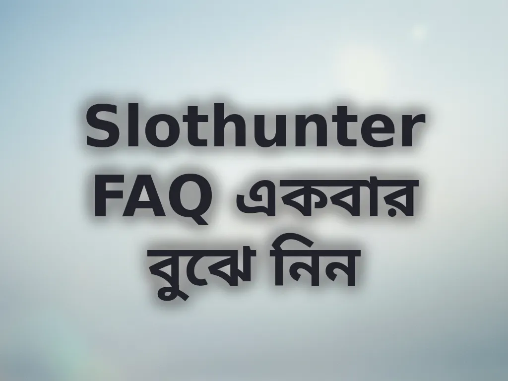 FAQ গাইড